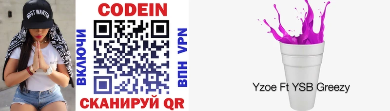 Купить где  Осташков  Кодеин напиток Lean (лин) 